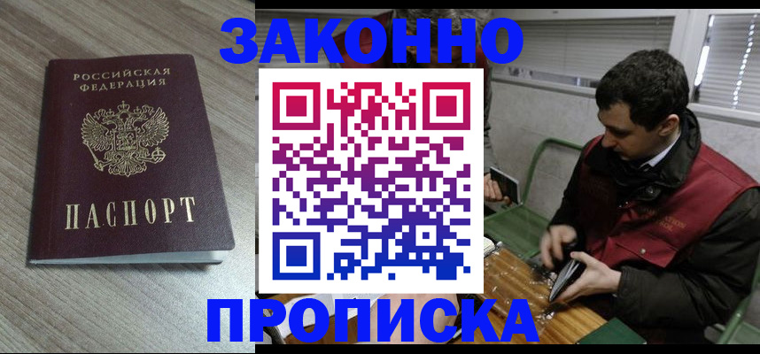 прописка для работы в Кемеровской области